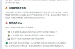 Peter Schiff：抛售美元买比特币将加剧美元压力