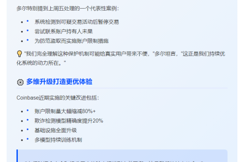 Coinbase削减账户限制80%，欺诈模型优化20%