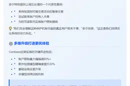 Coinbase削减账户限制80%，欺诈模型优化20%