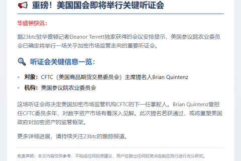 美参议院将听证CFTC主席提名