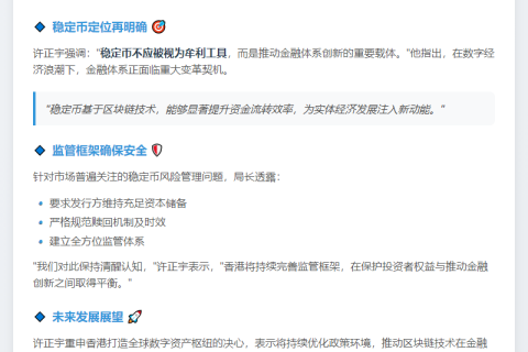 许正宇：稳定币非生财工具