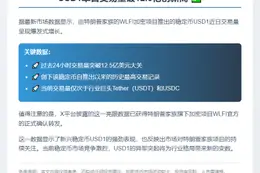 USD1单日交易量破12.5亿创新高