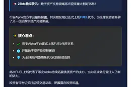 币安上线FUEL