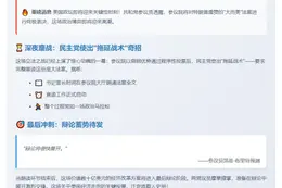 共和党参议员：30日参院表决“大而美”法案