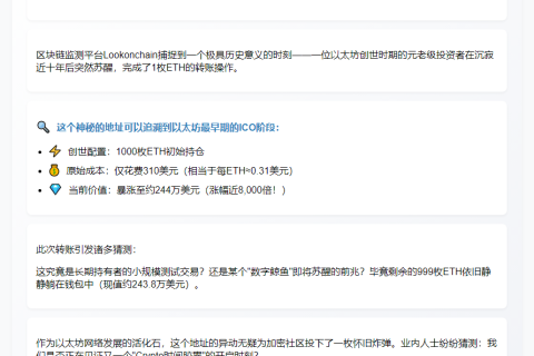 "以太坊ICO参与者十年后转出1枚ETH"