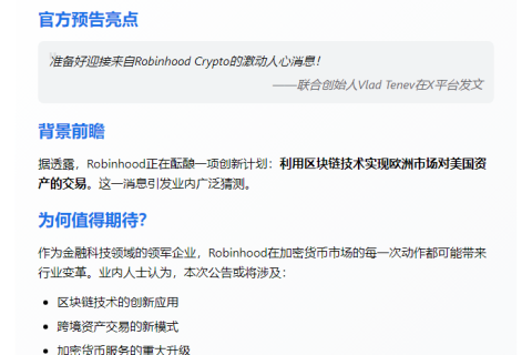 "Robinhood今日公布加密业务重磅消息"