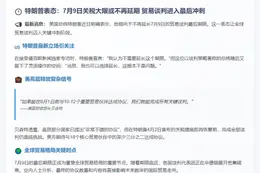 特朗普称无延长关税截止日 美财长忧谈判难全