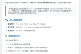 SEC本周将裁决灰度GDLC基金