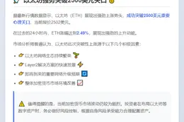 ETH涨破2500美元