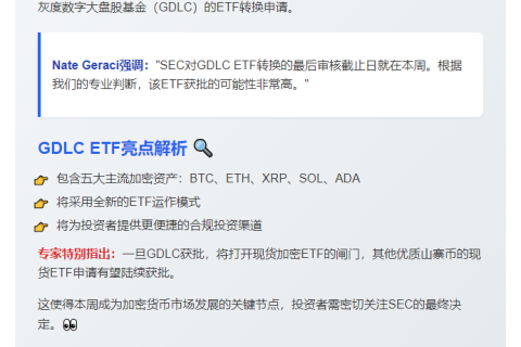 SEC本周或批准灰度GDLC ETF