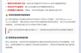 博科圣地用加密货币跨境融资