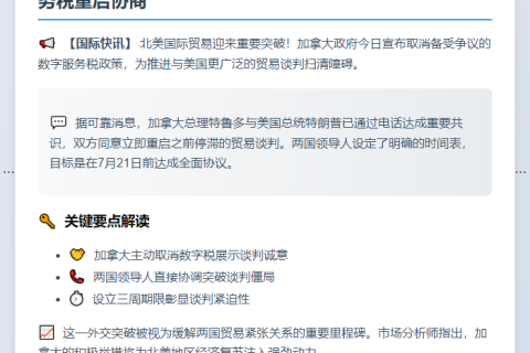 加取消数字税促美贸易谈判，卡尼特朗普恢复协商