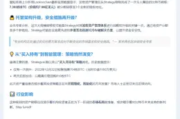 "8亿美元比特币转移疑为优化托管"