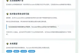 Farcaster接入Monad网络