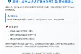 加州接受比特币支付