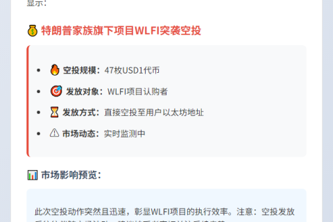 特朗普家族项目空投47万USD1