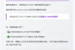 美现货以太坊ETF单日流入1.09亿美元