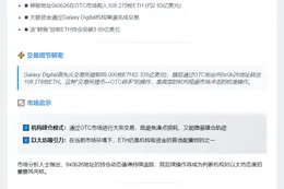 鲸鱼OTC购入10.8万枚ETH