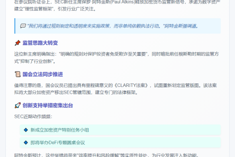 SEC委员承诺"理性"监管加密货币