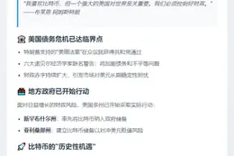 Coinbase CEO：债务危机或推比特币成储备货币