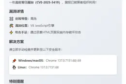 谷歌浏览器紧急修复高危漏洞