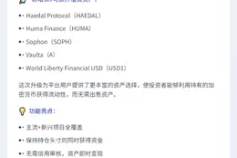 币安新增HAEDAL等质押借币资产