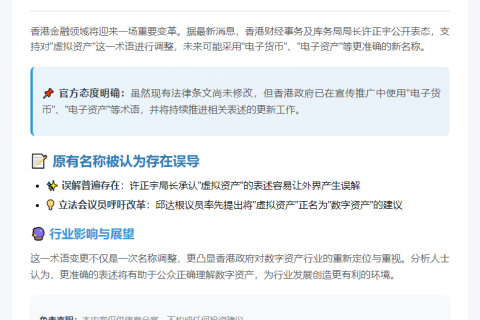 港考虑以"电子资产"替代"虚拟资产"名称