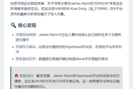传奇交易员疑"反向对冲"成真