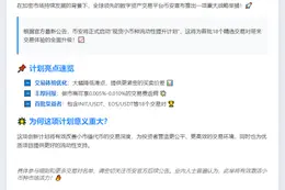 币安启动小币种流动性计划