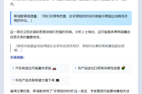 斯塔默：短期内可降低美国关税