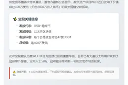 WLFI空投规模达400万美元