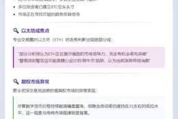 ETH强势但或现"假牛市"