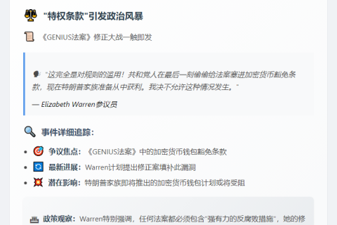 参议员拟修法阻特朗普家族加密钱包