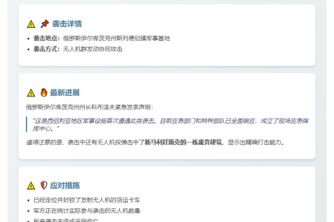 俄军西伯利亚基地首次遇袭