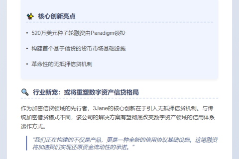 3Jane 完成520万美元种子轮融资