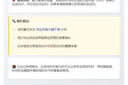 美阿将谈判降低关税贸易协议