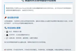 美财长贝森特6月11日国会作证