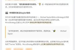 Saylor 或将下周披露 BTC 增持