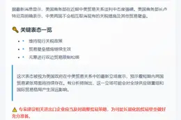 美商务部长：不会取消关税壁垒