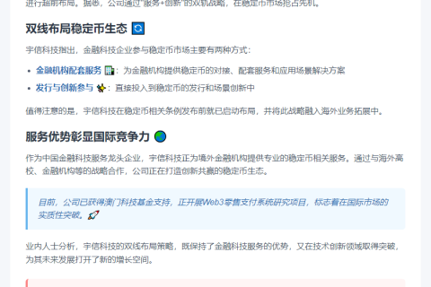宇信科技服务境外金融机构稳定币