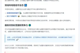 宇信科技服务境外金融机构稳定币
