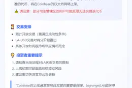 Coinbase上线Lagrange(LA)