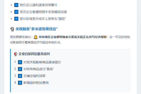 关税推升美企成本与物价