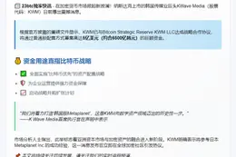 KWave Media售股5亿，支持比特币策略