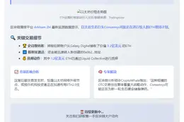 Consensys增持3亿美元ETH