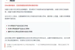 加拿大威胁对美报复性关税