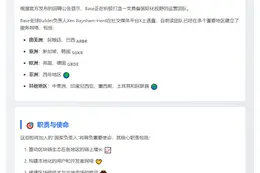 Base全球扩招7名高管
