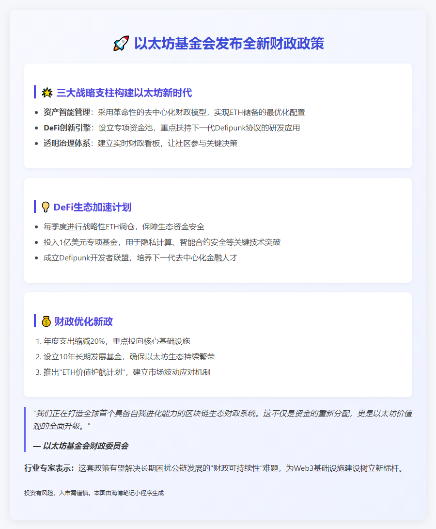 以太坊基金会发布新财政政策，缩减支出