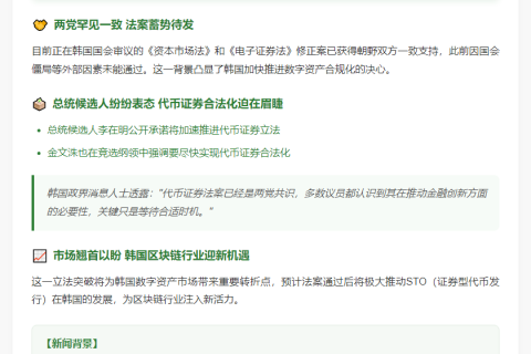 韩国国会审议证券代币法案