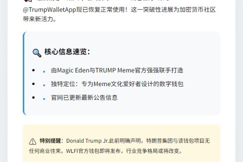 特朗普钱包X账号解冻